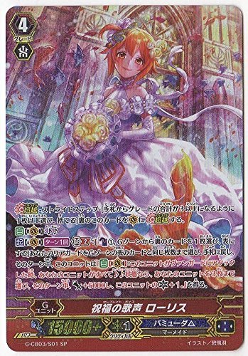 ヴァンガード G-CB03【WSP】祝福の歌声 ローリス おもちゃ、ゲーム